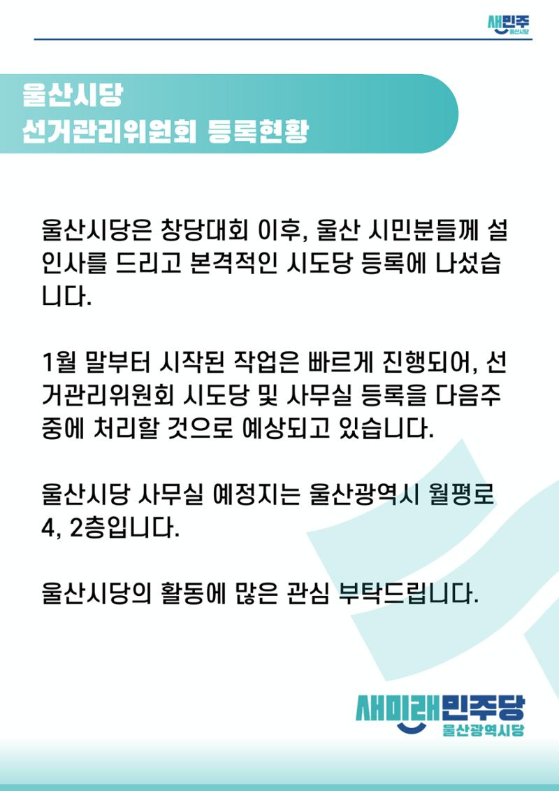 새미래민주당 울산시당 2월 2주차 소식지 4페이지