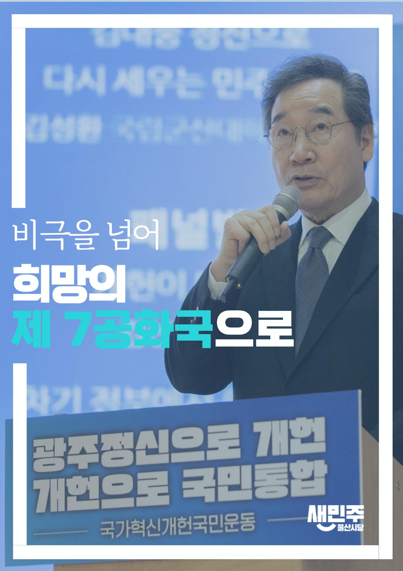 새미래민주당 울산시당 2월 2주차 소식지 1페이지