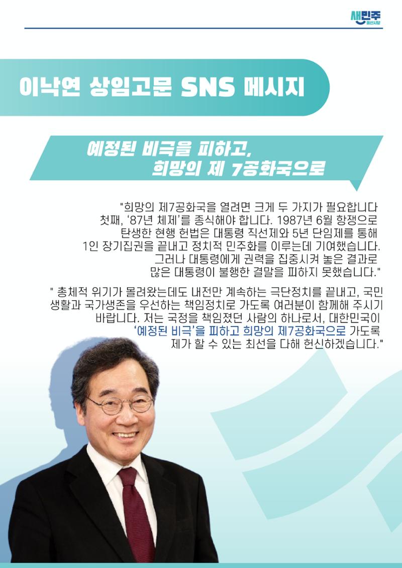 새미래민주당 울산시당 2월 2주차 소식지 6페이지