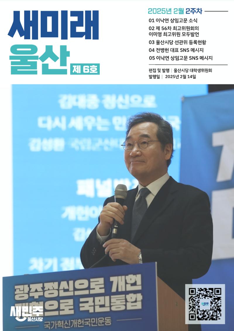 새미래민주당 울산시당 2월 2주차 소식지 2페이지