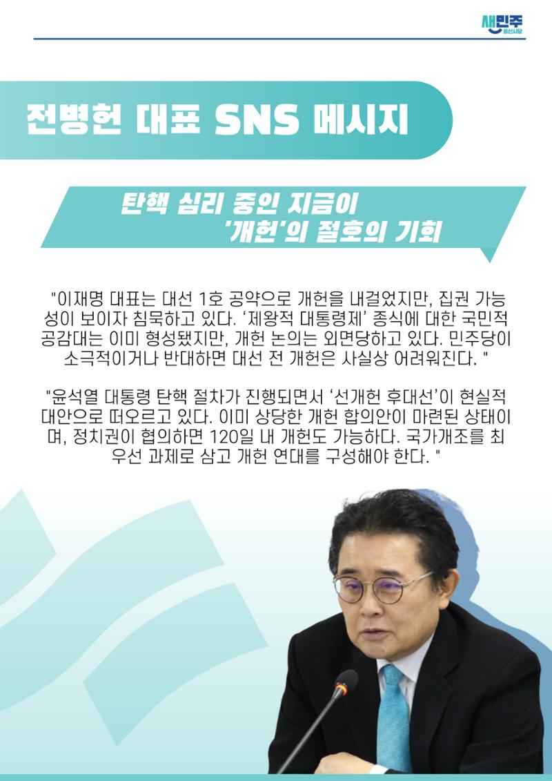 새미래민주당 울산시당 2월 2주차 소식지 5페이지