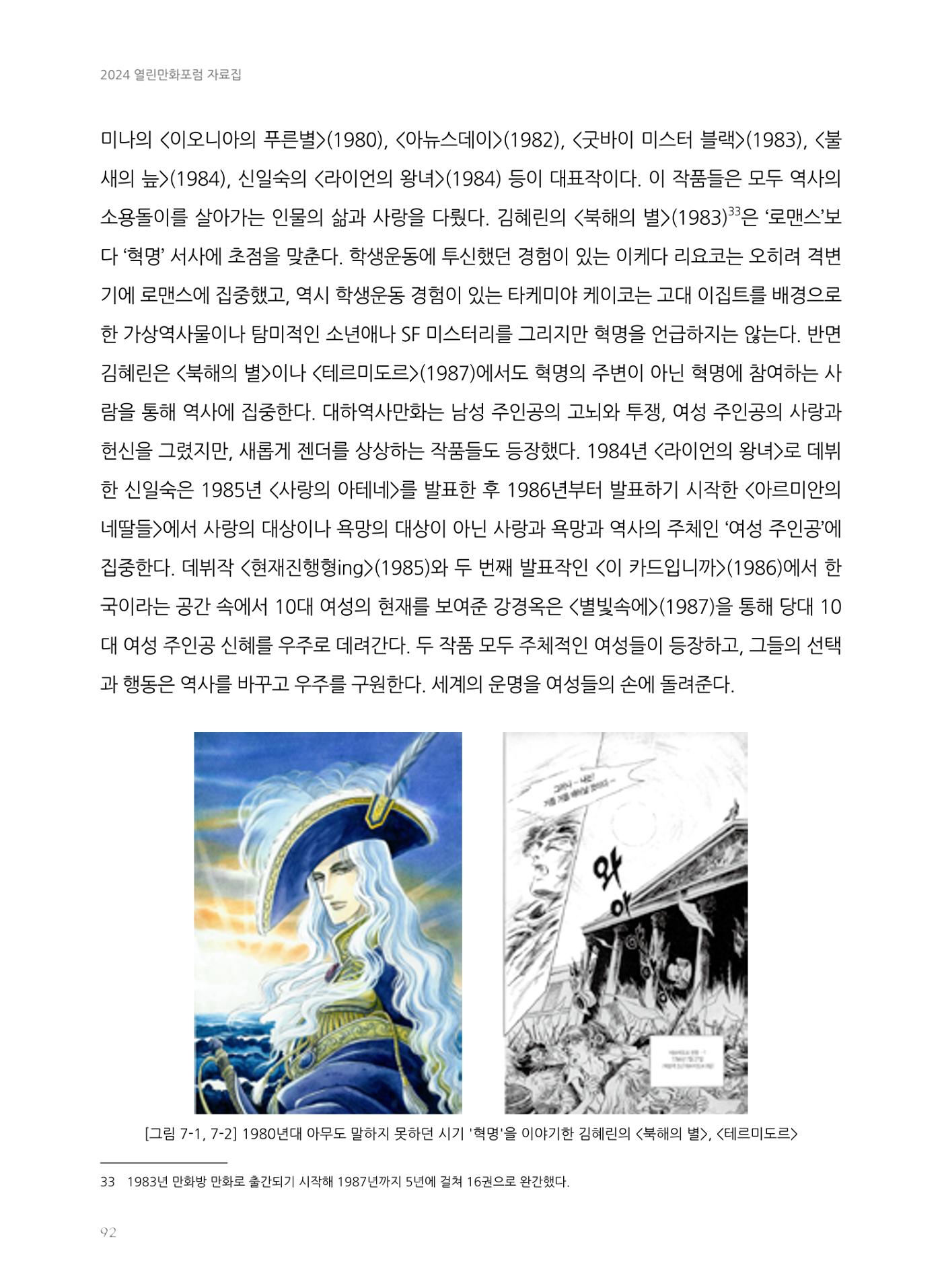 2024 열린만화포럼 자료집 92페이지