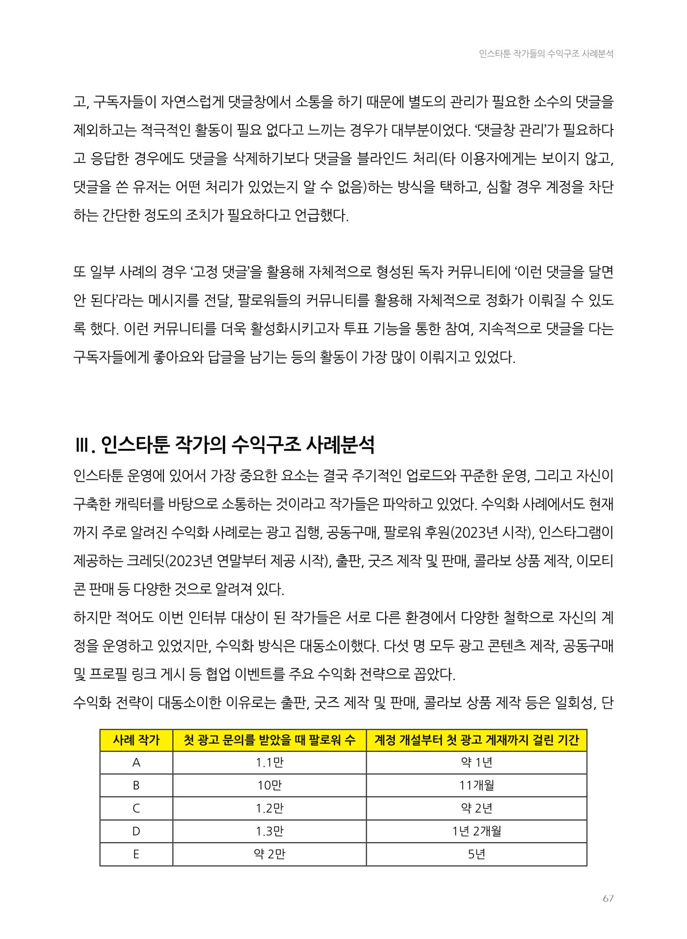 2024 열린만화포럼 자료집 67페이지