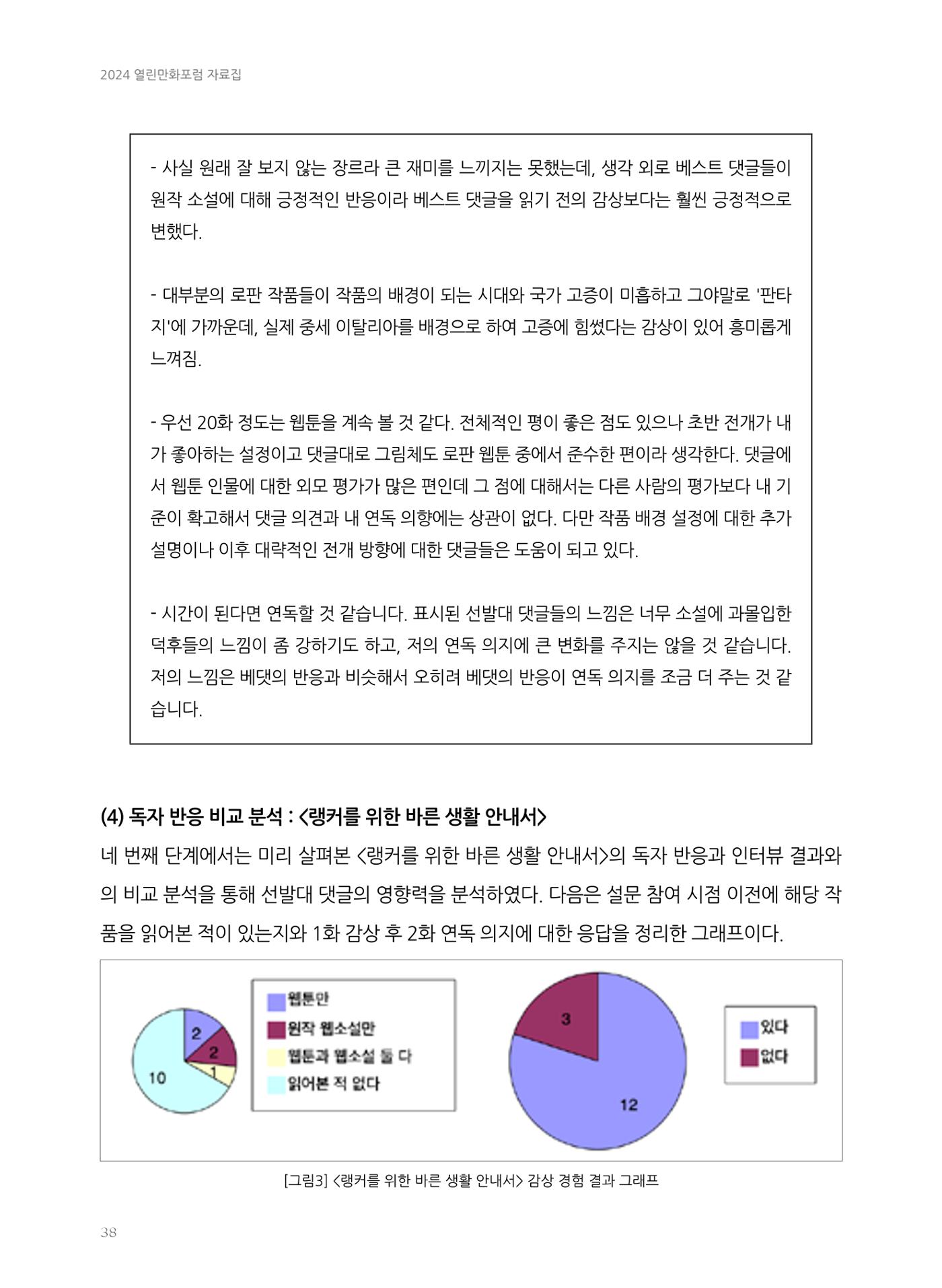 2024 열린만화포럼 자료집 38페이지