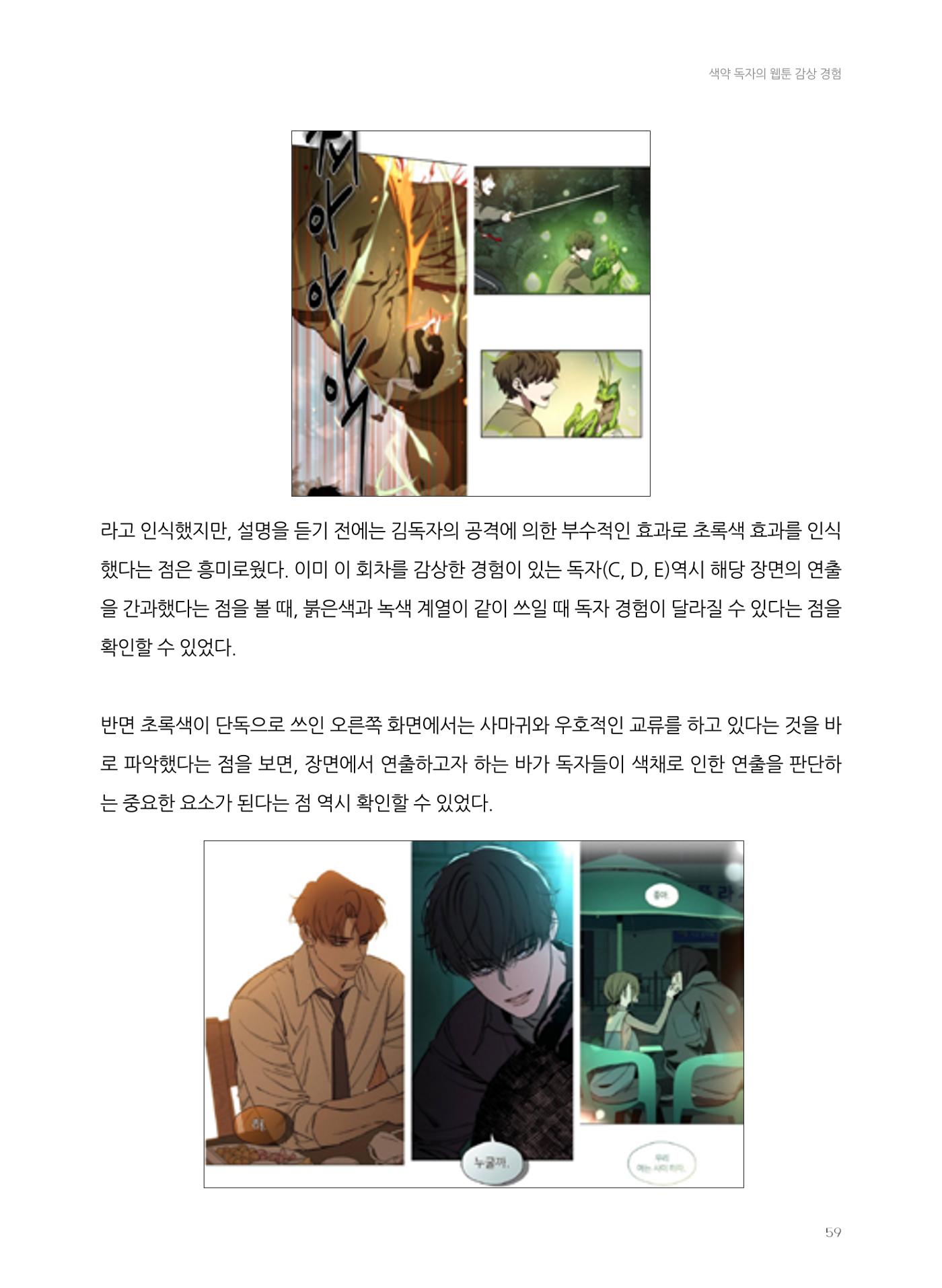 2024 열린만화포럼 자료집 59페이지