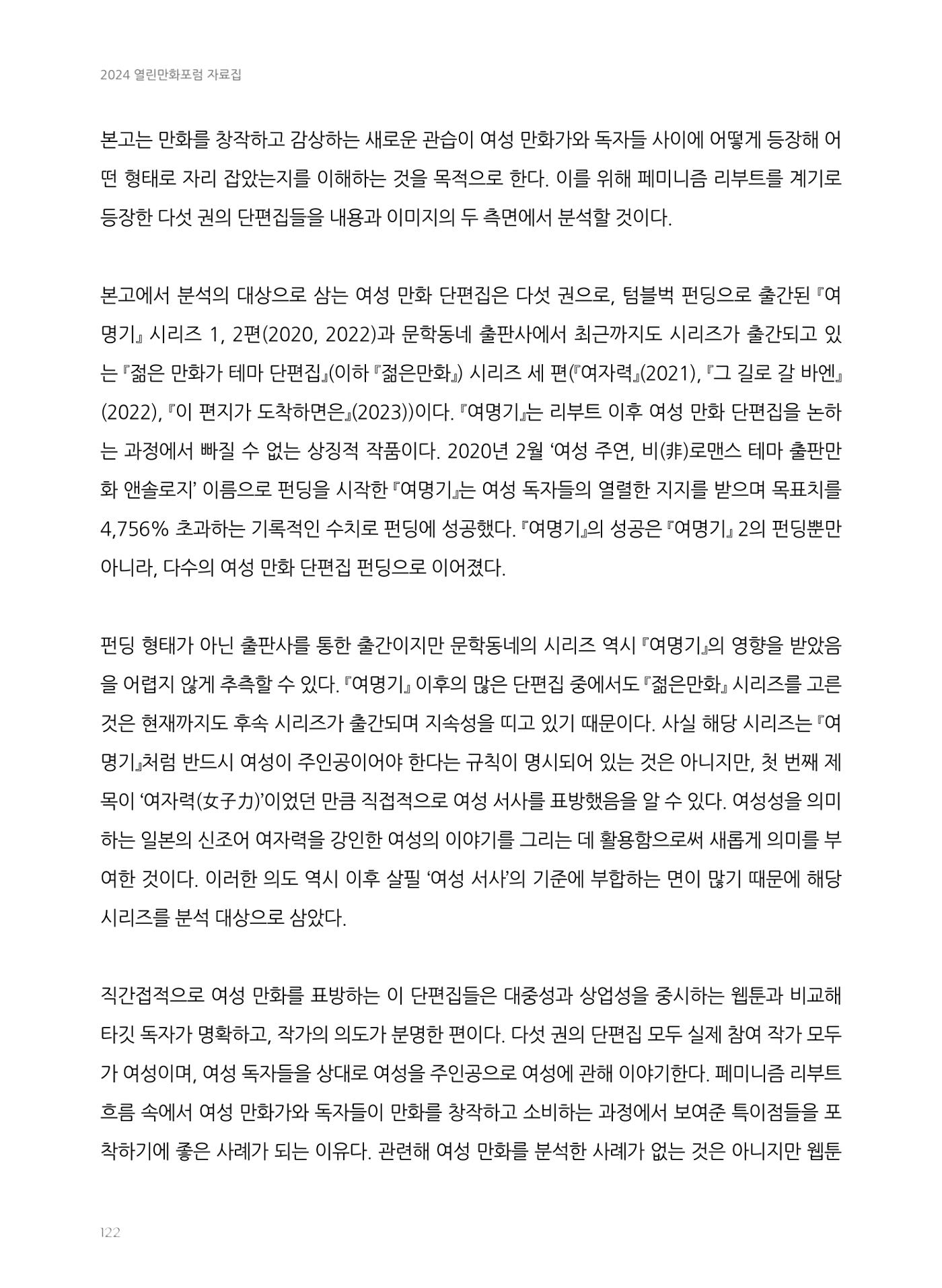 2024 열린만화포럼 자료집 122페이지
