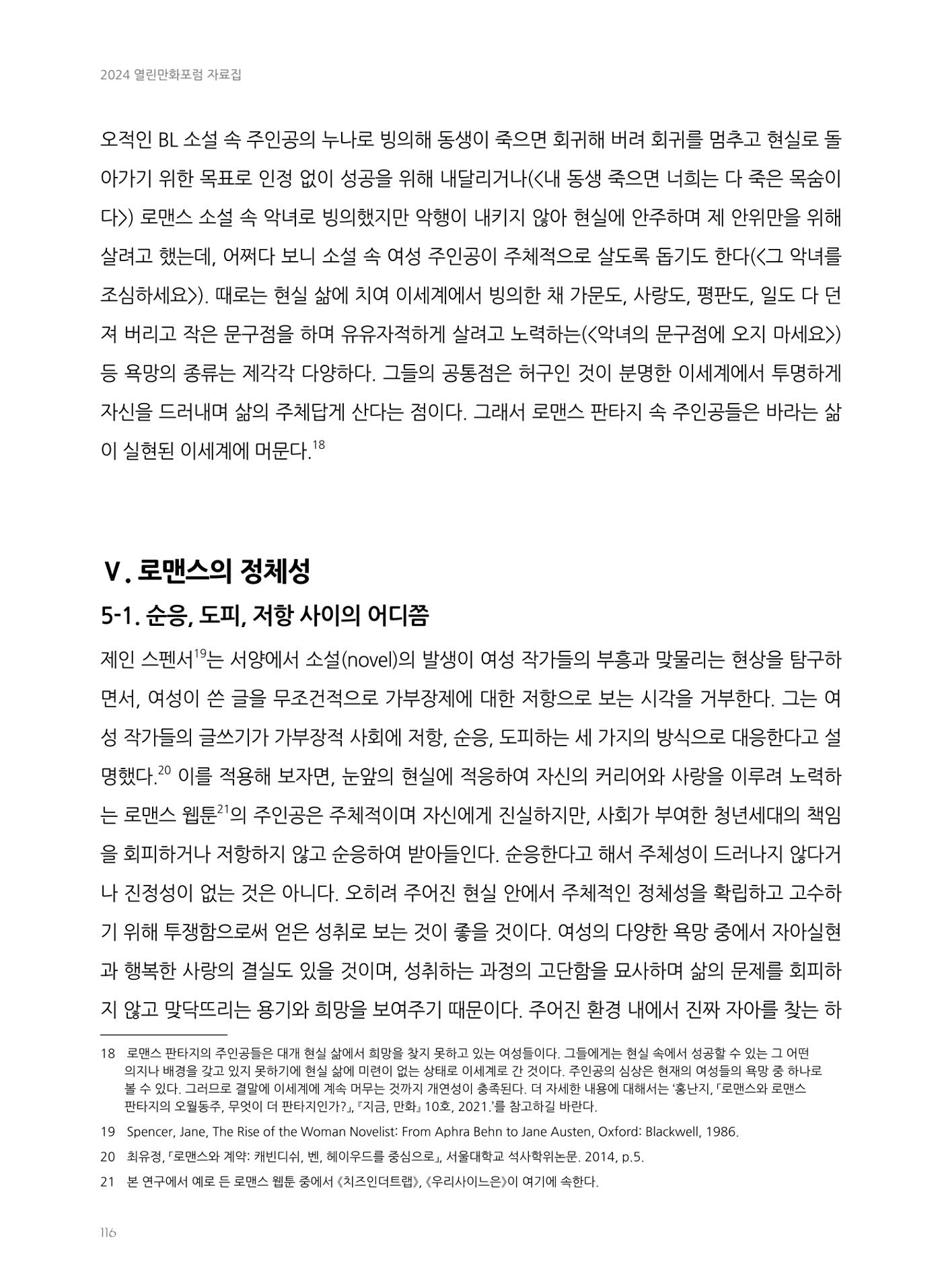 2024 열린만화포럼 자료집 116페이지