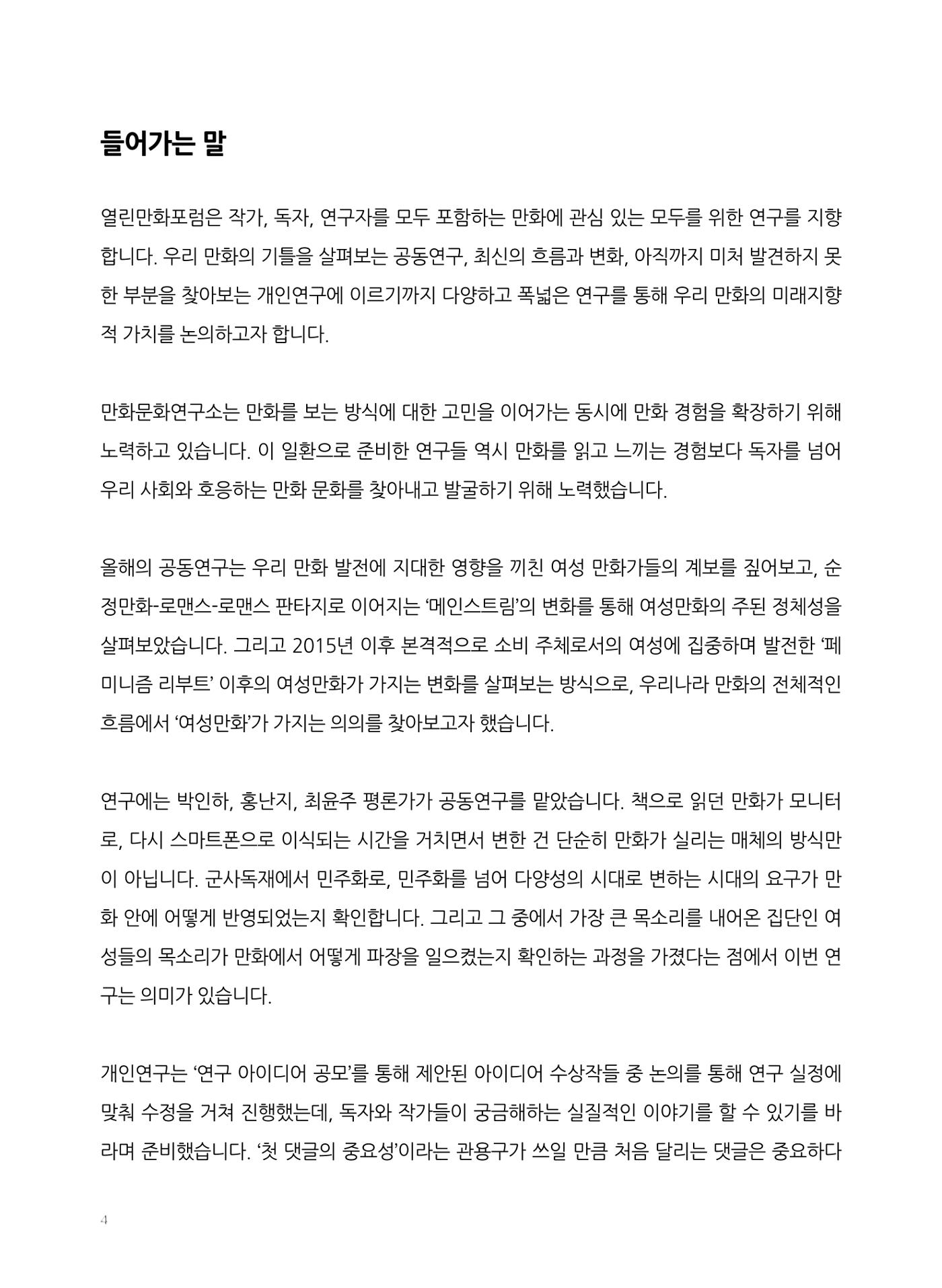 2024 열린만화포럼 자료집 4페이지