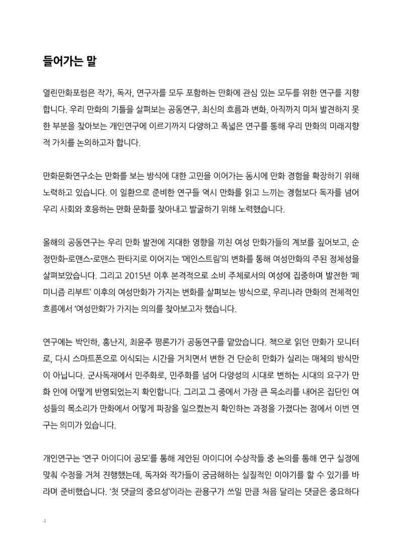 2024 열린만화포럼 자료집 4페이지
