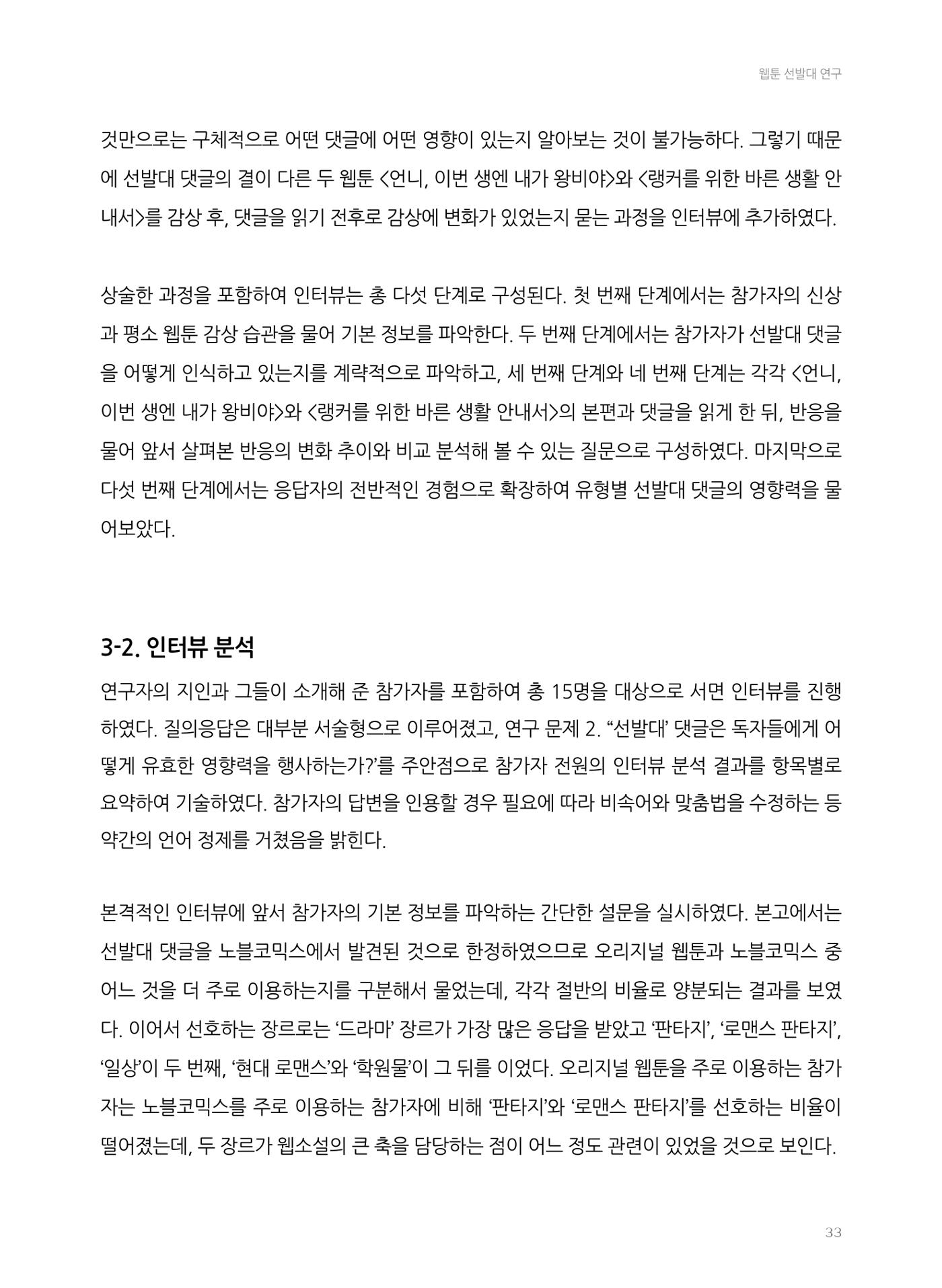 2024 열린만화포럼 자료집 33페이지