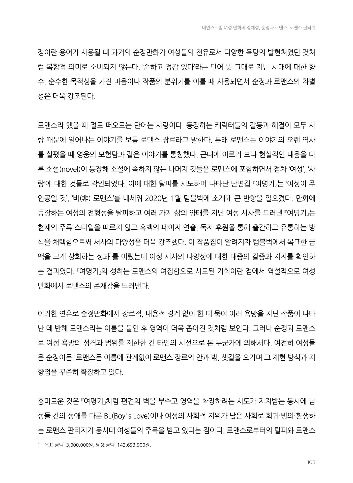 2024 열린만화포럼 자료집 103페이지