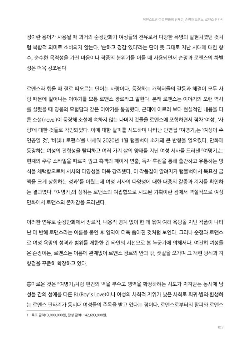 2024 열린만화포럼 자료집 103페이지