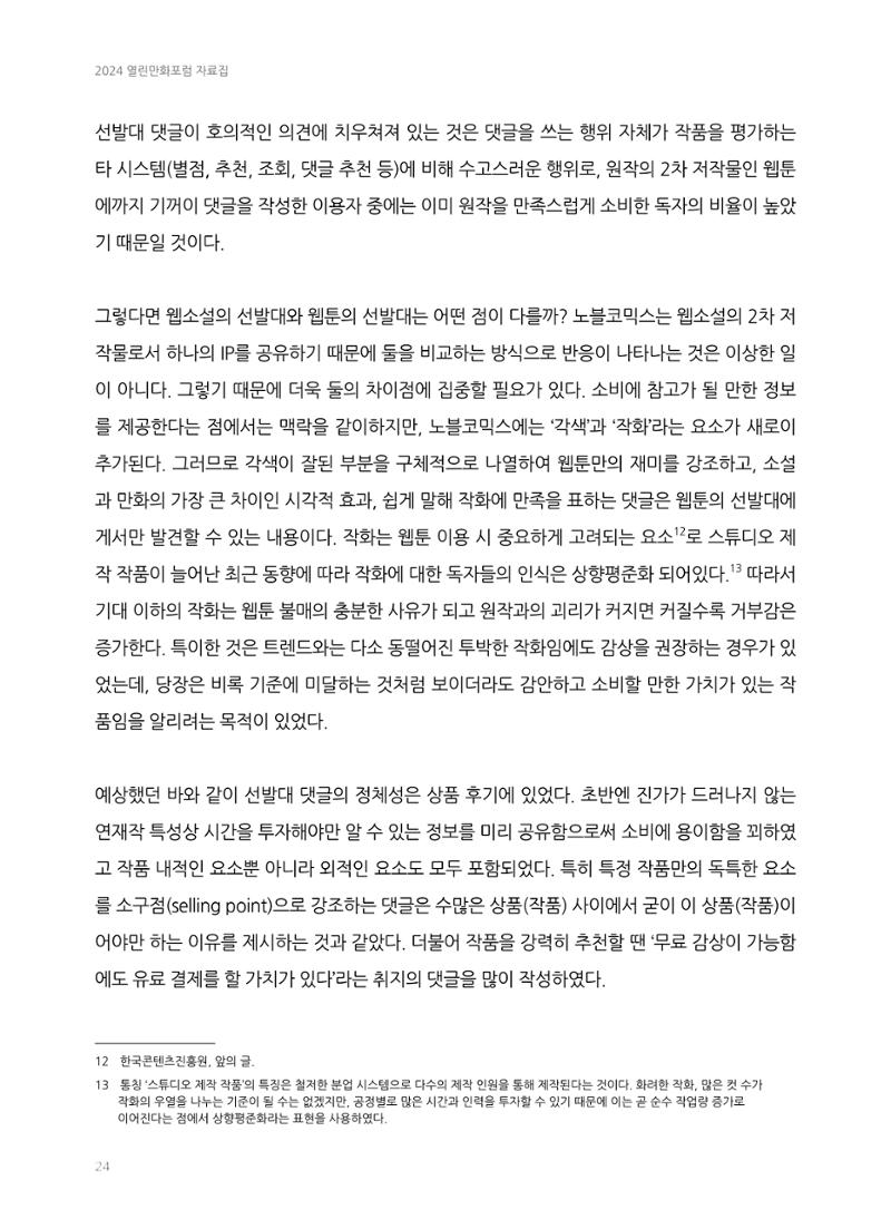 2024 열린만화포럼 자료집 24페이지