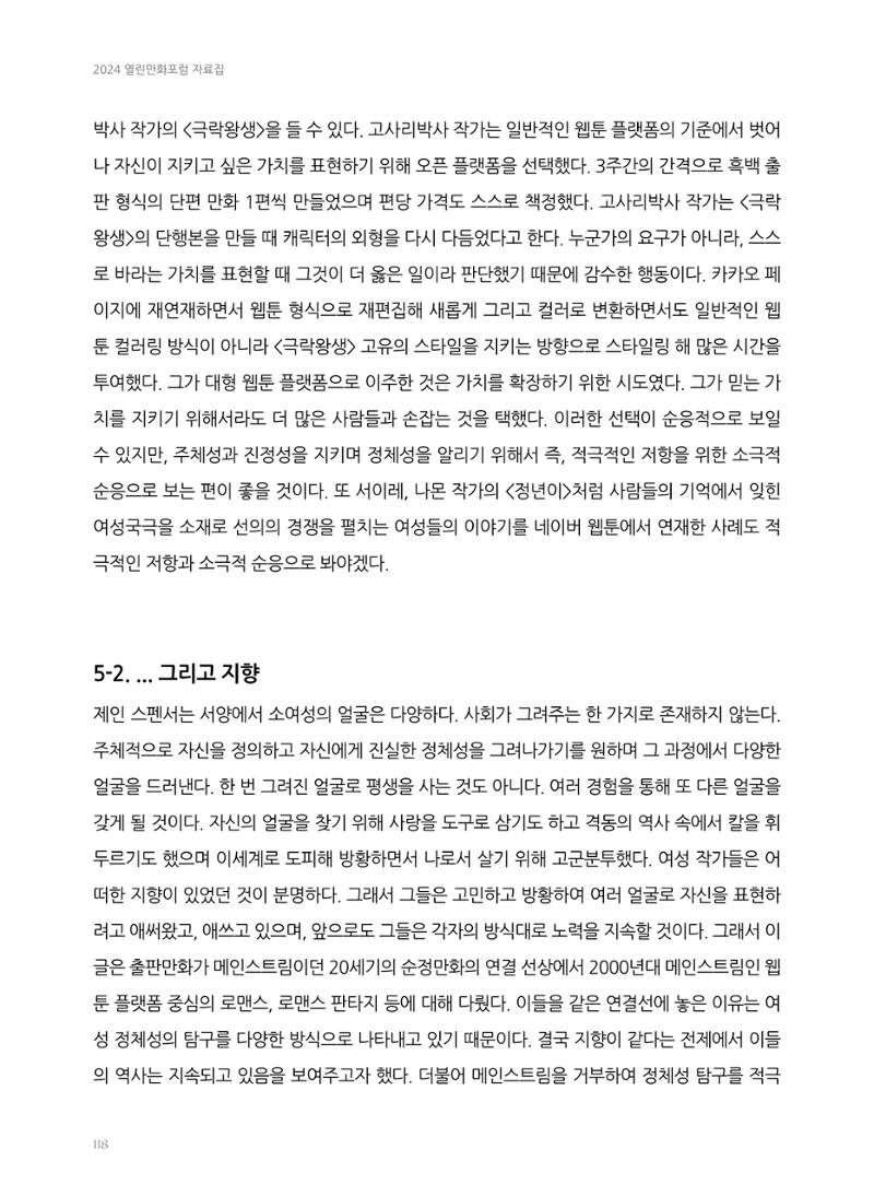 2024 열린만화포럼 자료집 118페이지
