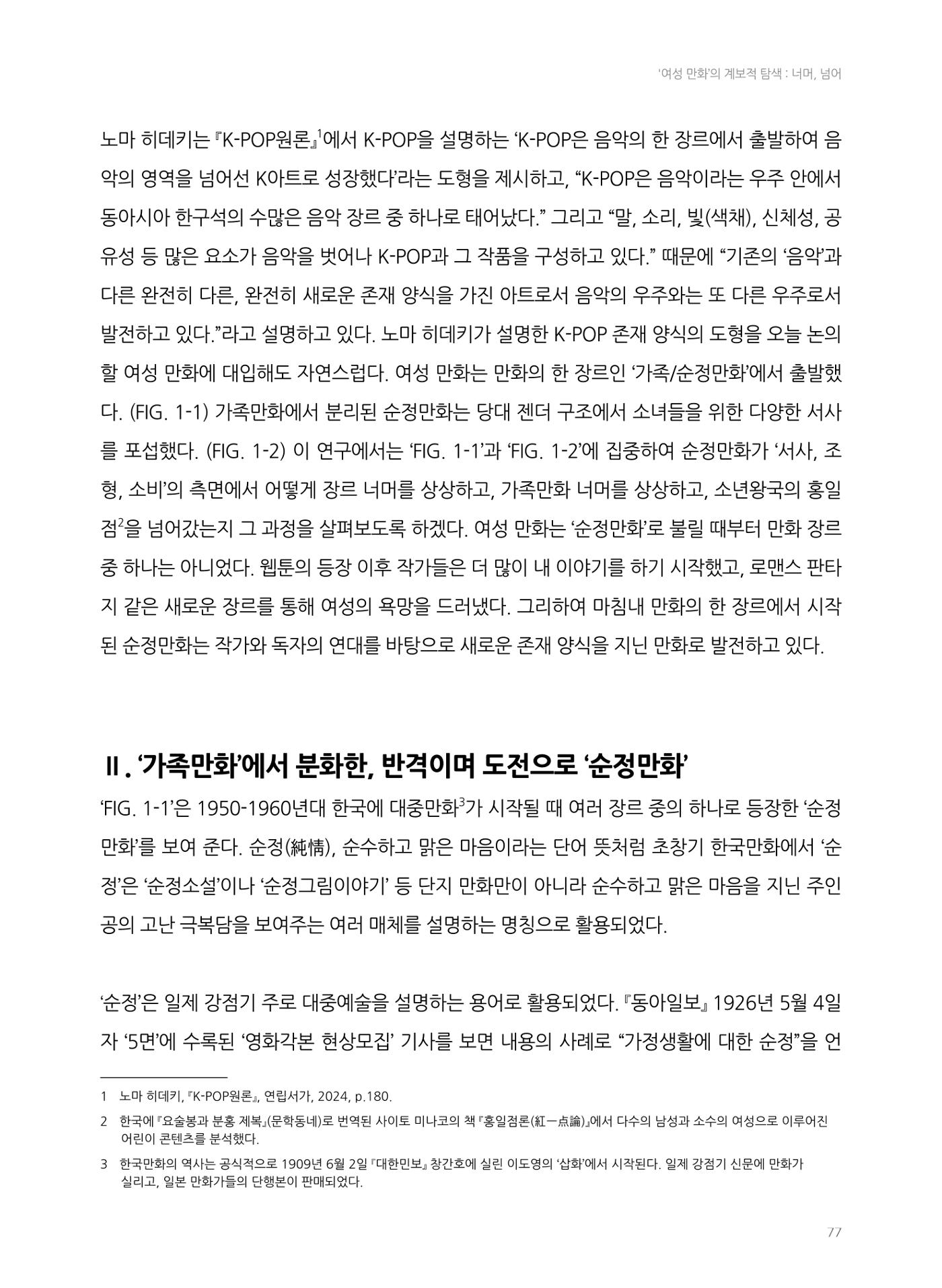 2024 열린만화포럼 자료집 77페이지