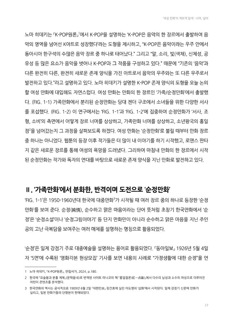 2024 열린만화포럼 자료집 77페이지
