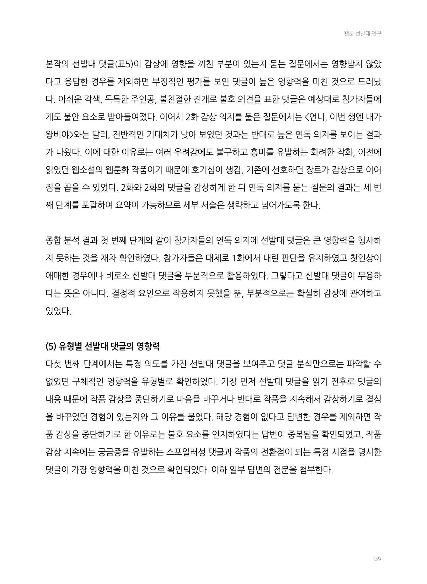 2024 열린만화포럼 자료집 39페이지