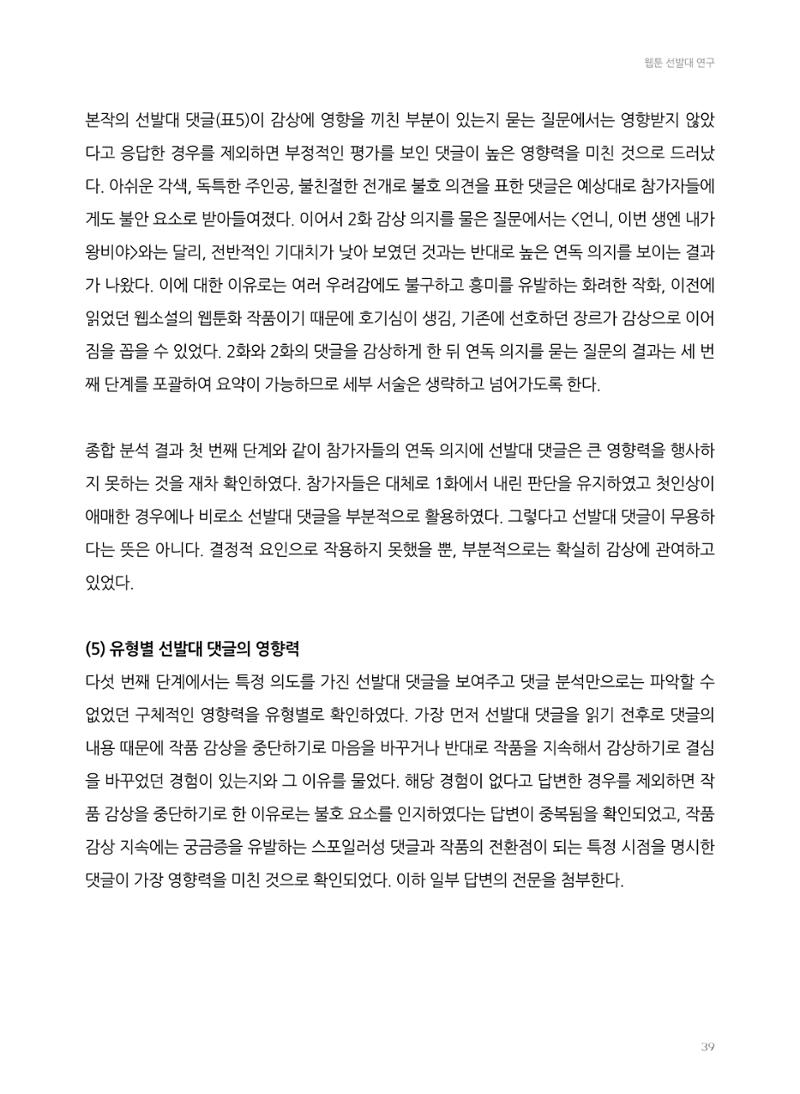 2024 열린만화포럼 자료집 39페이지