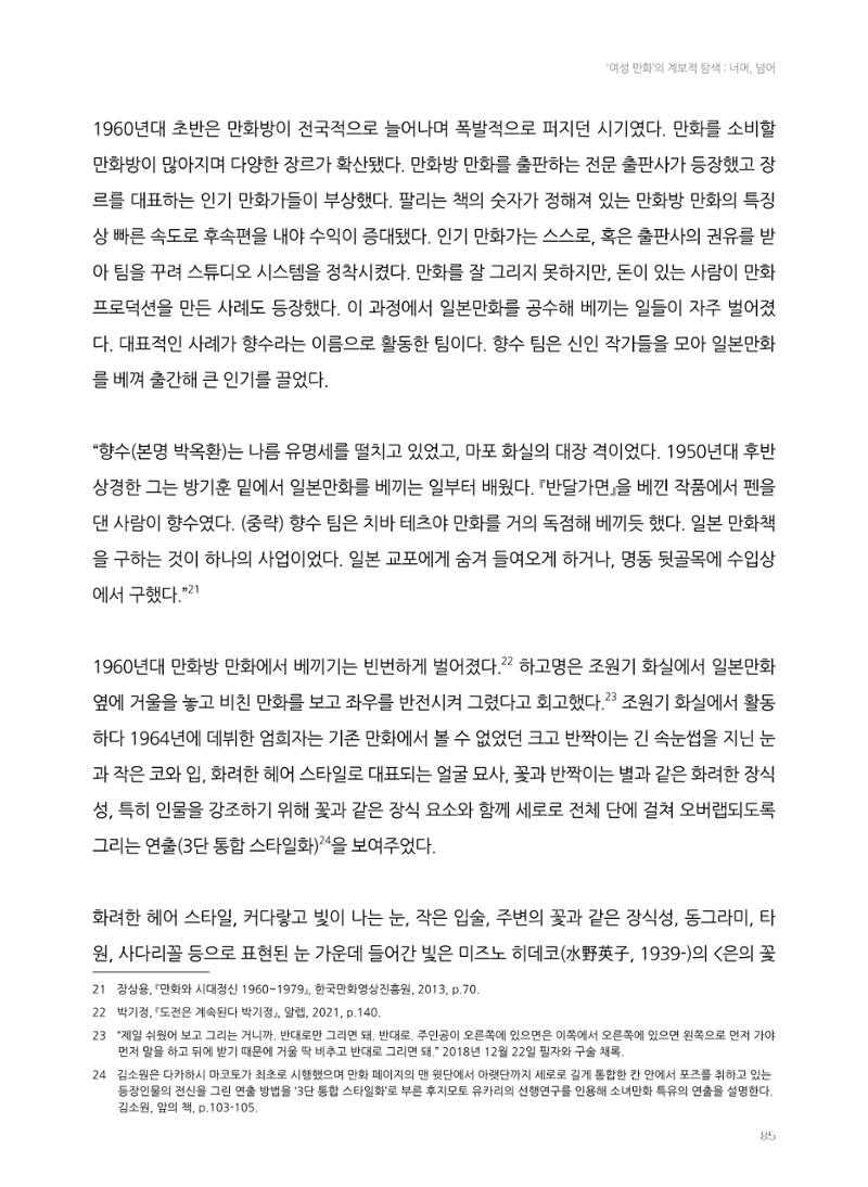 2024 열린만화포럼 자료집 85페이지