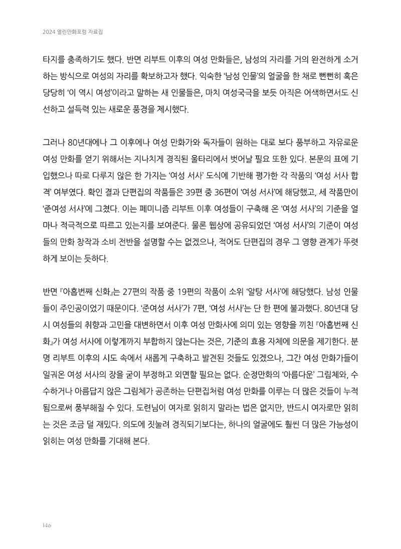 2024 열린만화포럼 자료집 146페이지