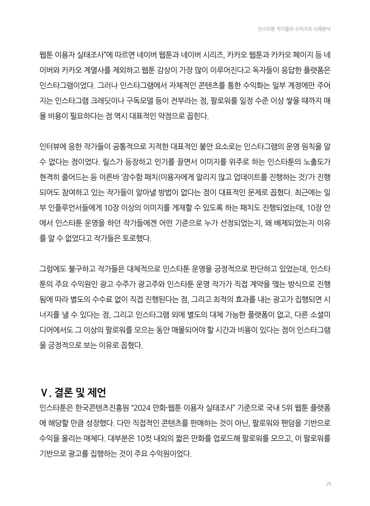 2024 열린만화포럼 자료집 71페이지