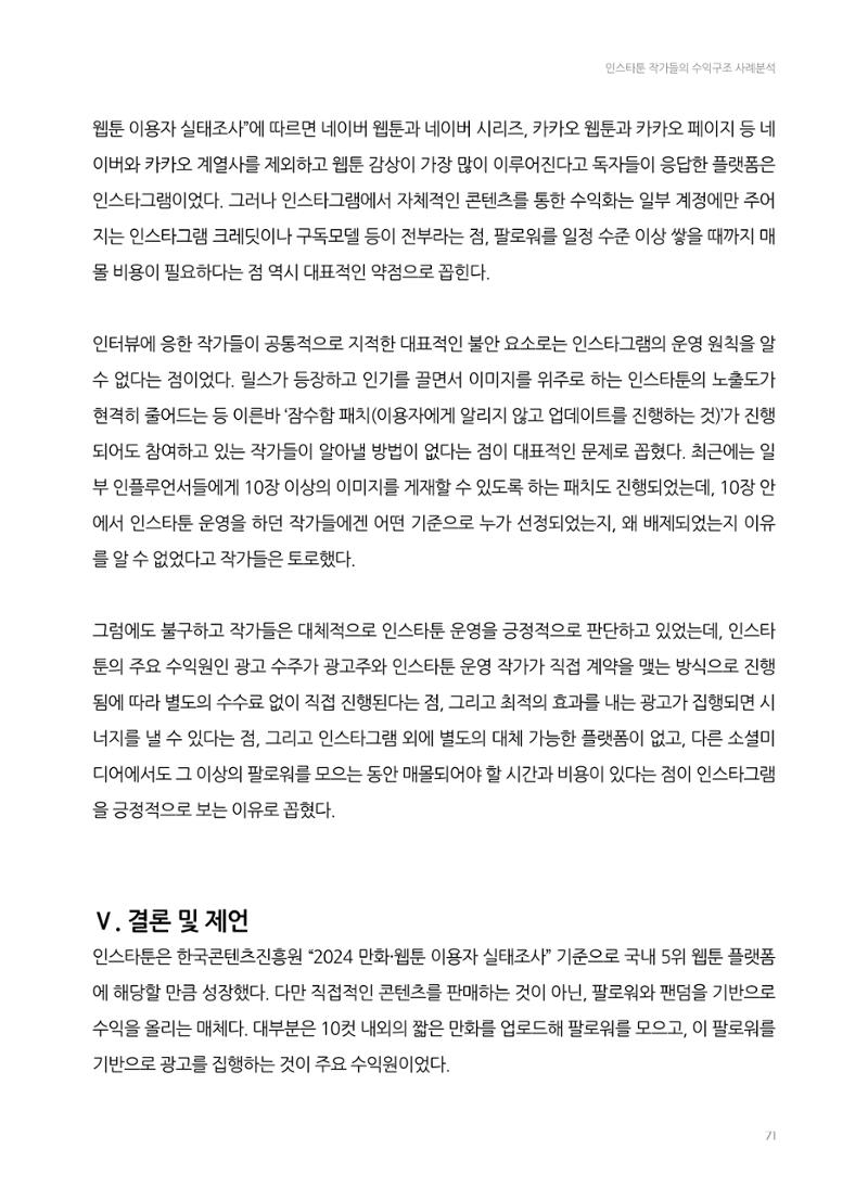 2024 열린만화포럼 자료집 71페이지