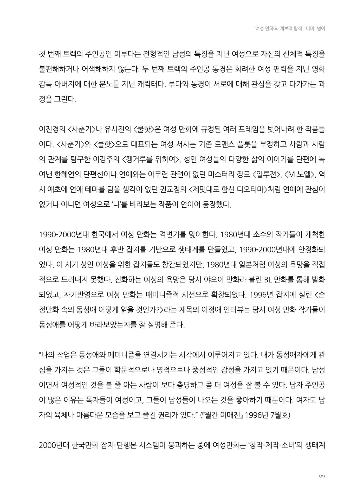 2024 열린만화포럼 자료집 99페이지