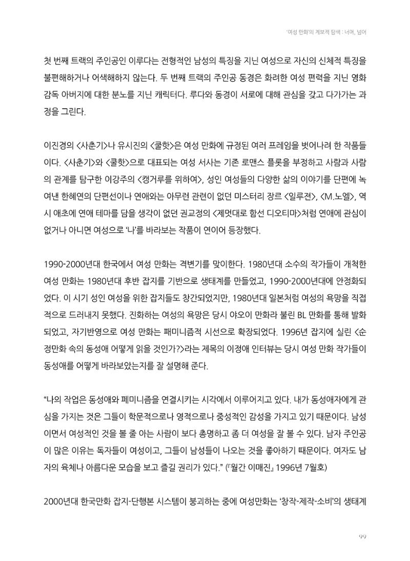 2024 열린만화포럼 자료집 99페이지