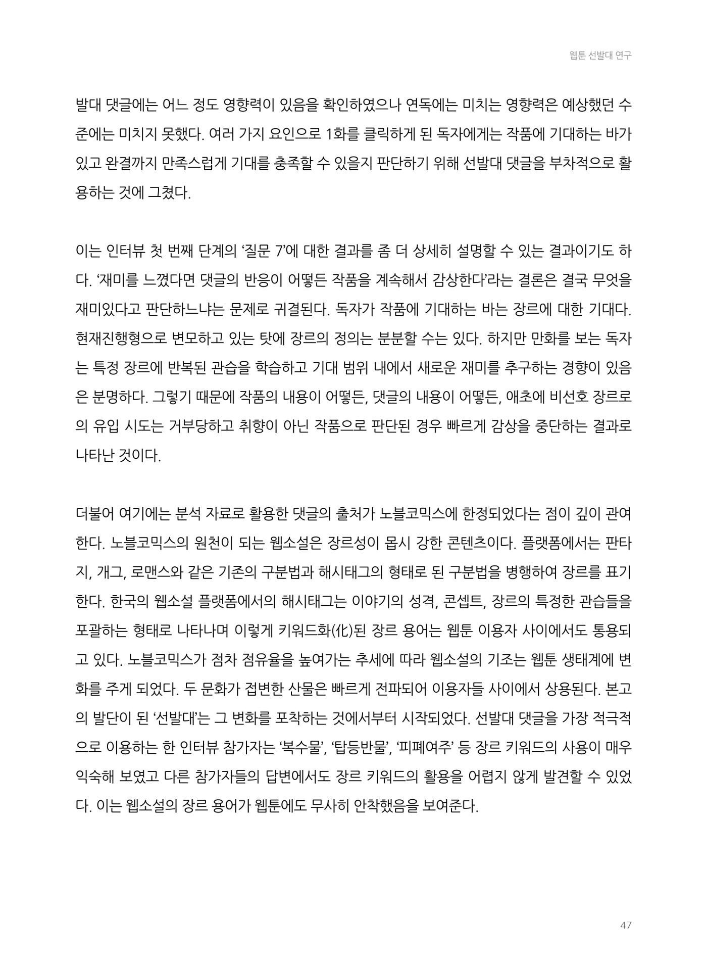 2024 열린만화포럼 자료집 47페이지