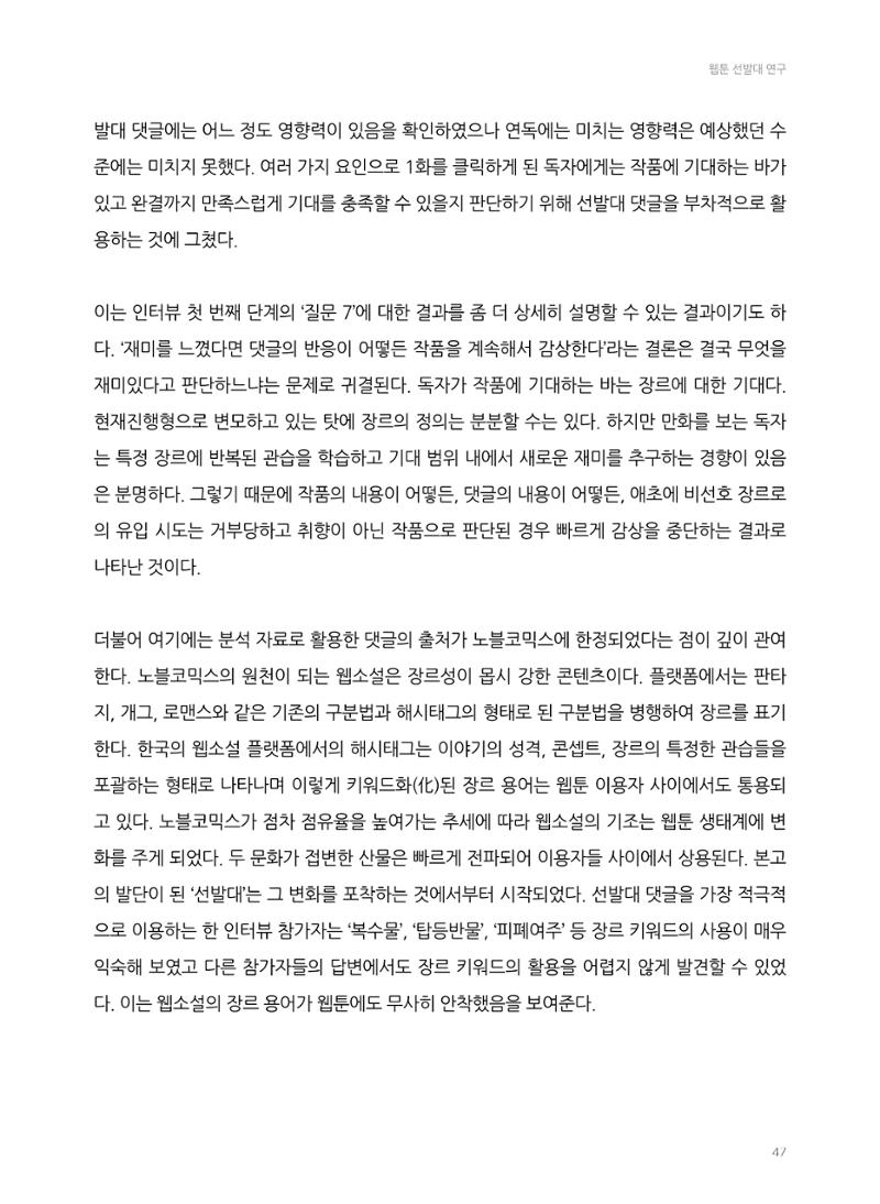 2024 열린만화포럼 자료집 47페이지