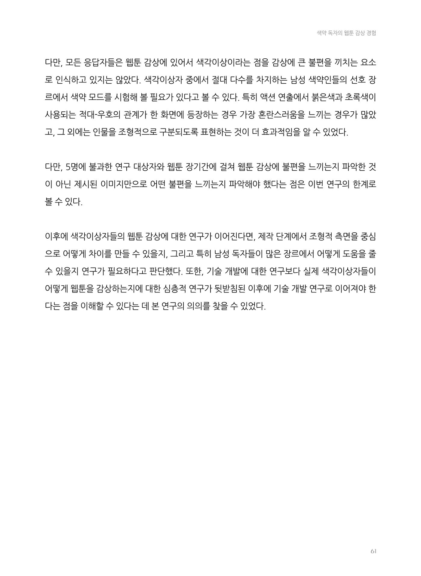 2024 열린만화포럼 자료집 61페이지