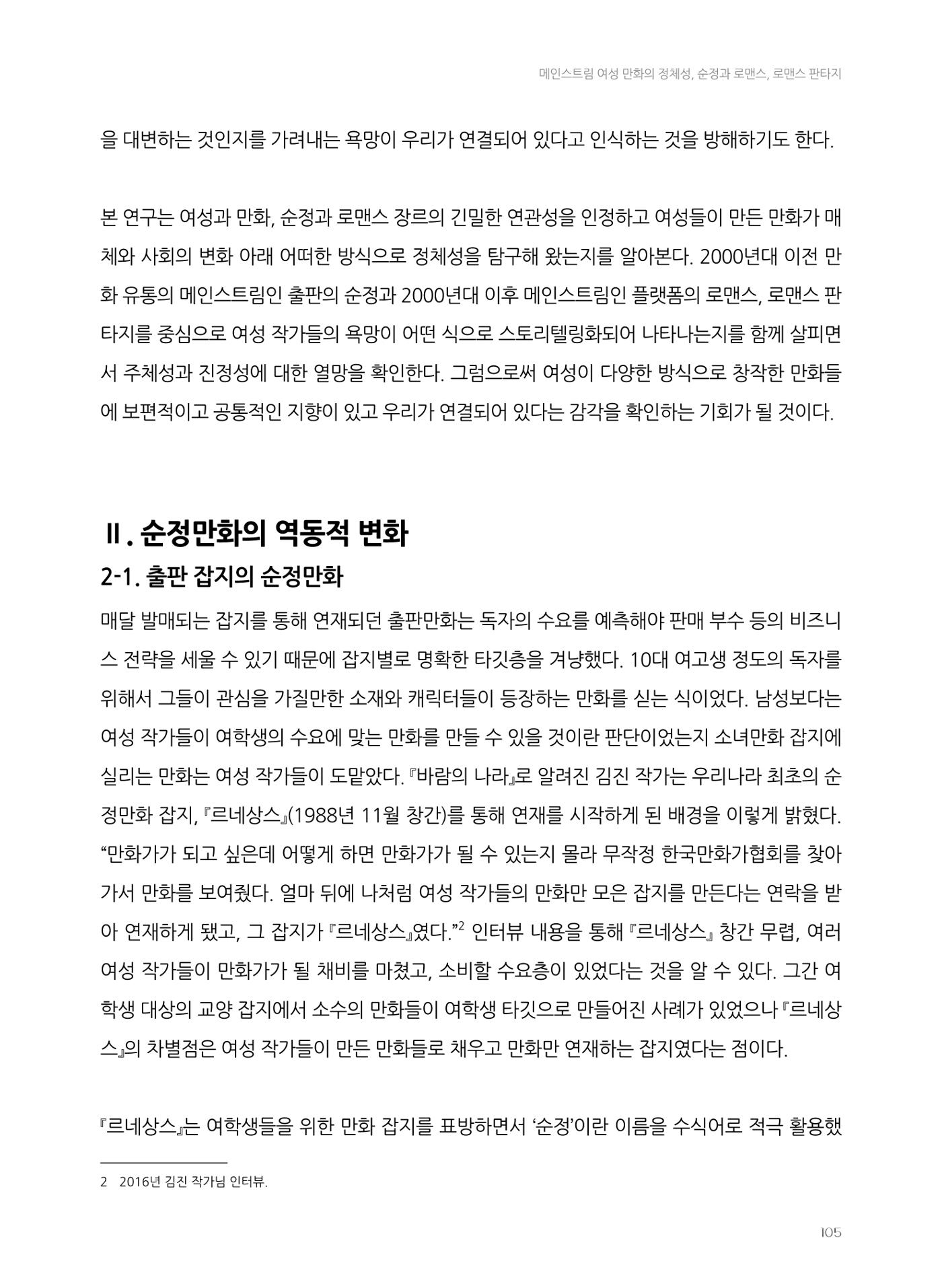 2024 열린만화포럼 자료집 105페이지