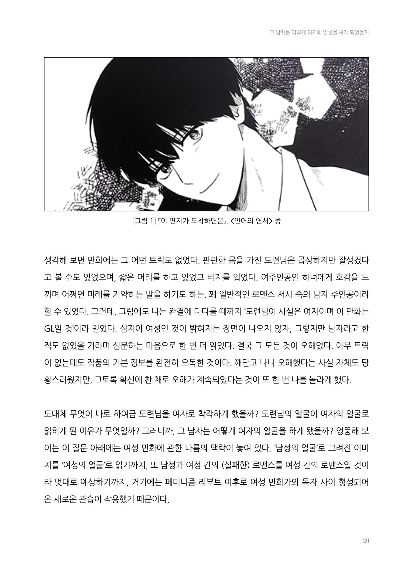 2024 열린만화포럼 자료집 121페이지