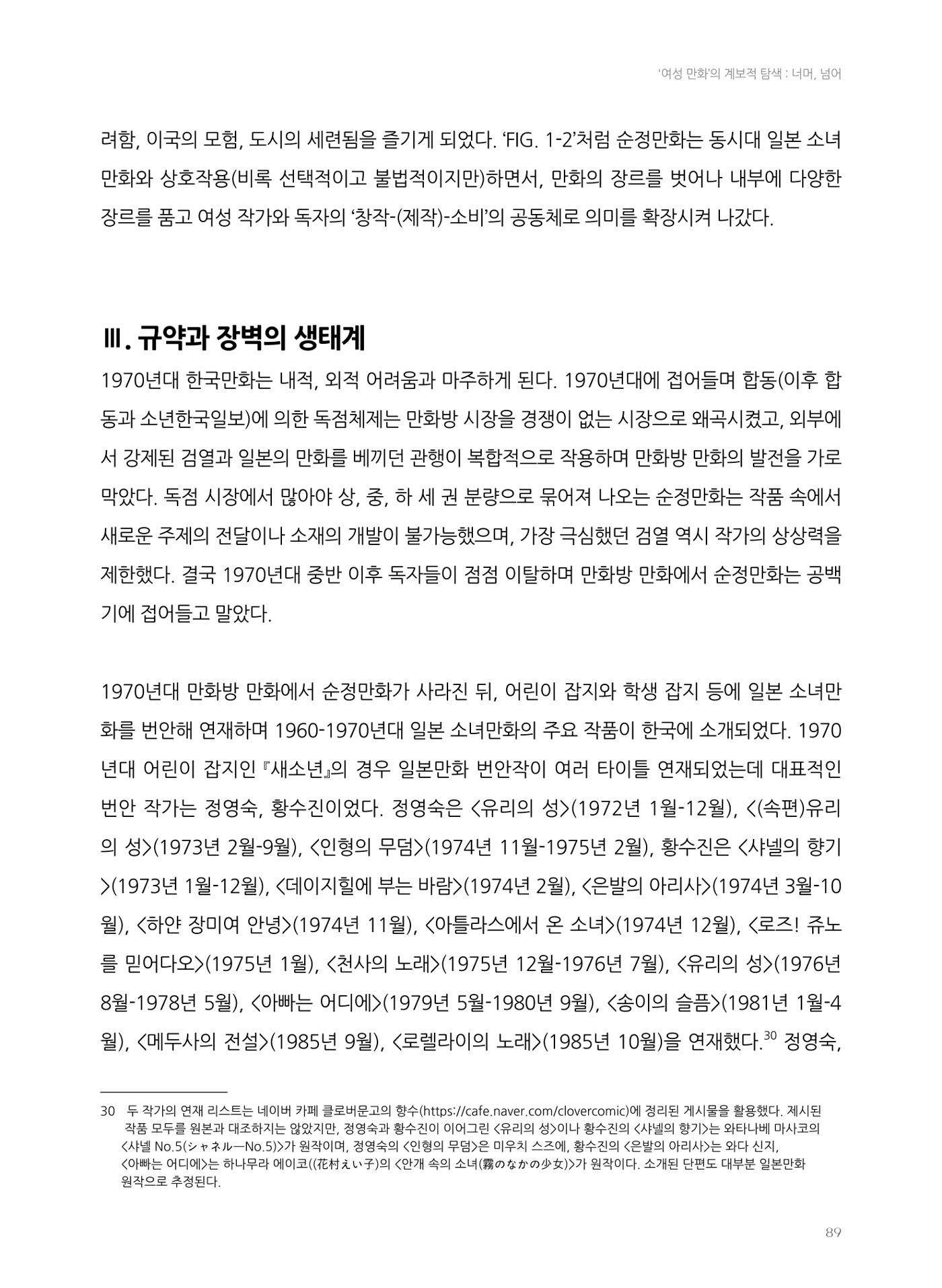 2024 열린만화포럼 자료집 89페이지