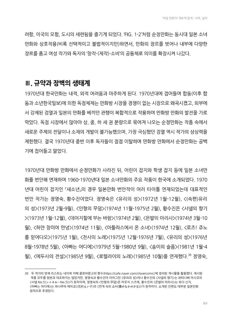 2024 열린만화포럼 자료집 89페이지