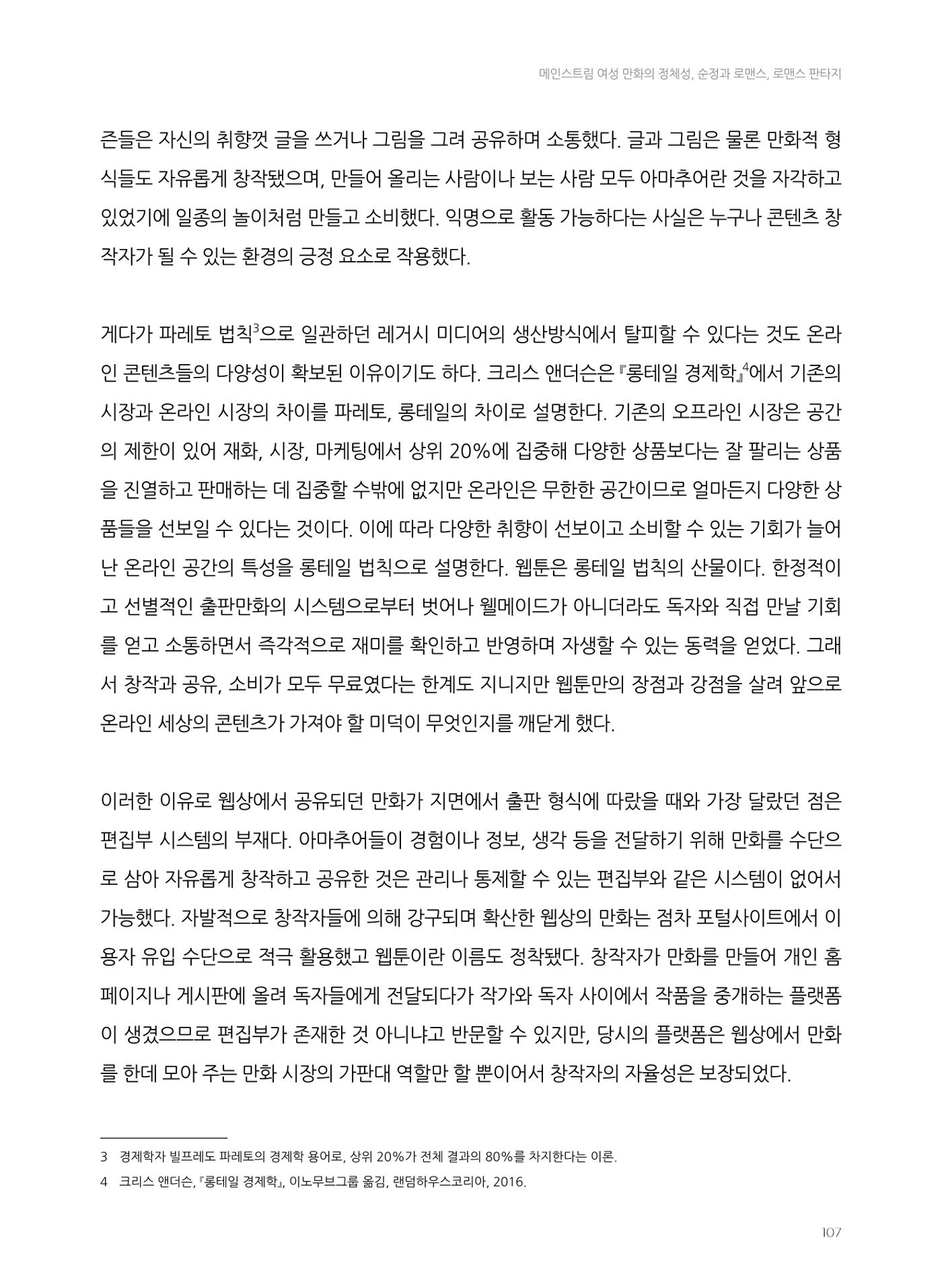 2024 열린만화포럼 자료집 107페이지