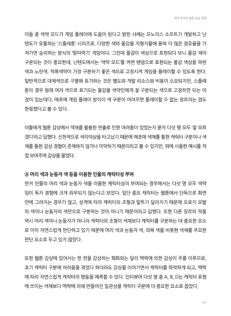 2024 열린만화포럼 자료집 57페이지