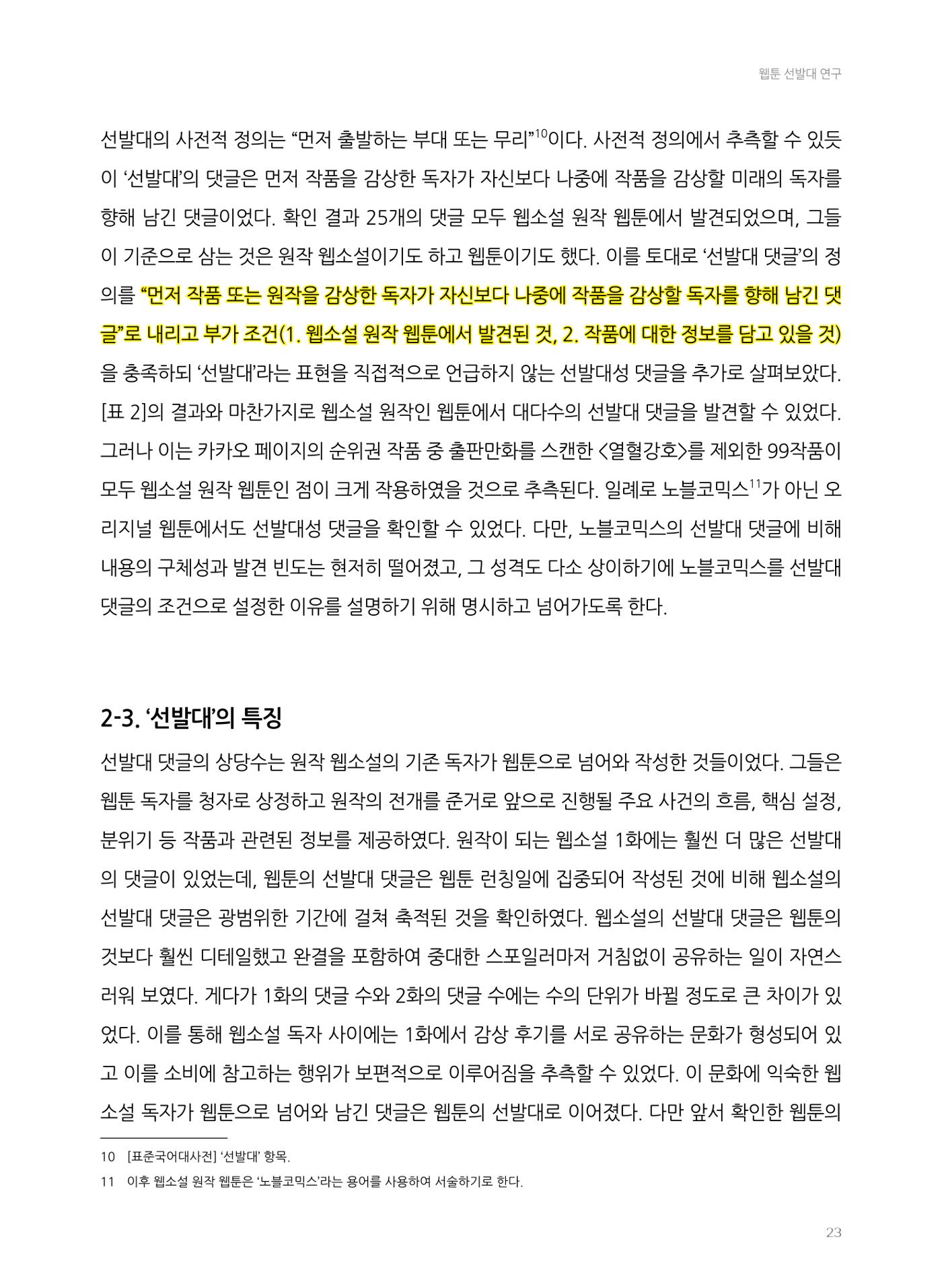 2024 열린만화포럼 자료집 23페이지