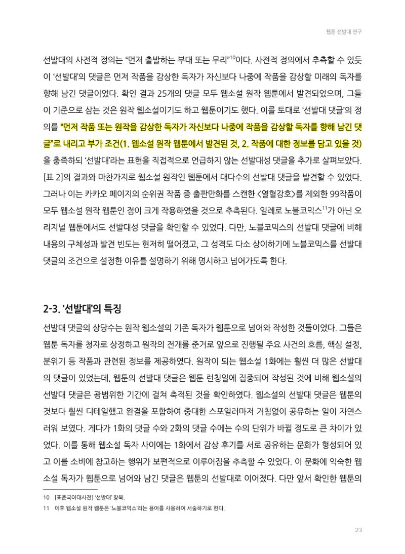 2024 열린만화포럼 자료집 23페이지