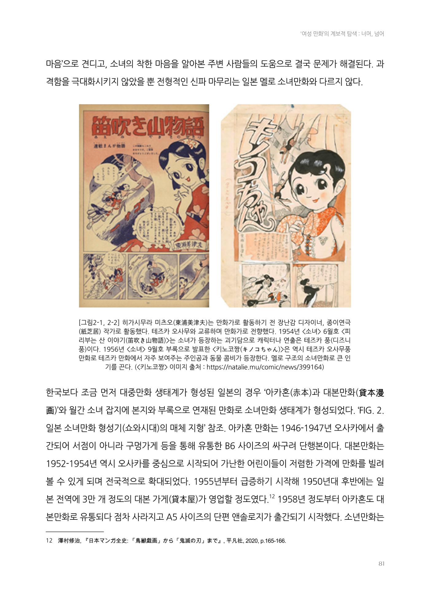 2024 열린만화포럼 자료집 81페이지