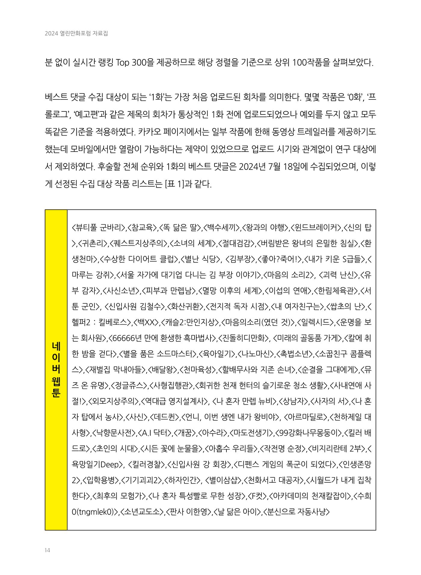 2024 열린만화포럼 자료집 14페이지