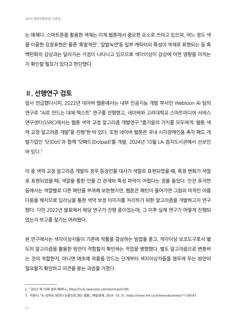 2024 열린만화포럼 자료집 52페이지