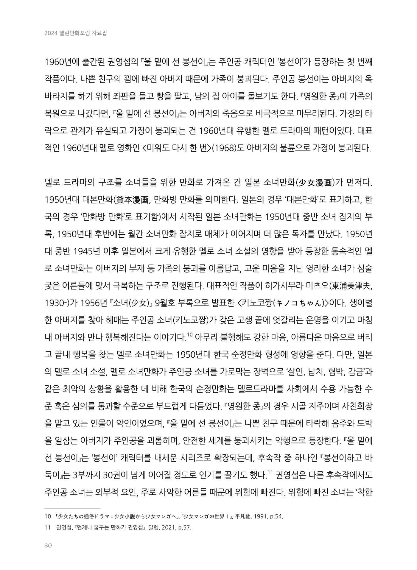 2024 열린만화포럼 자료집 80페이지