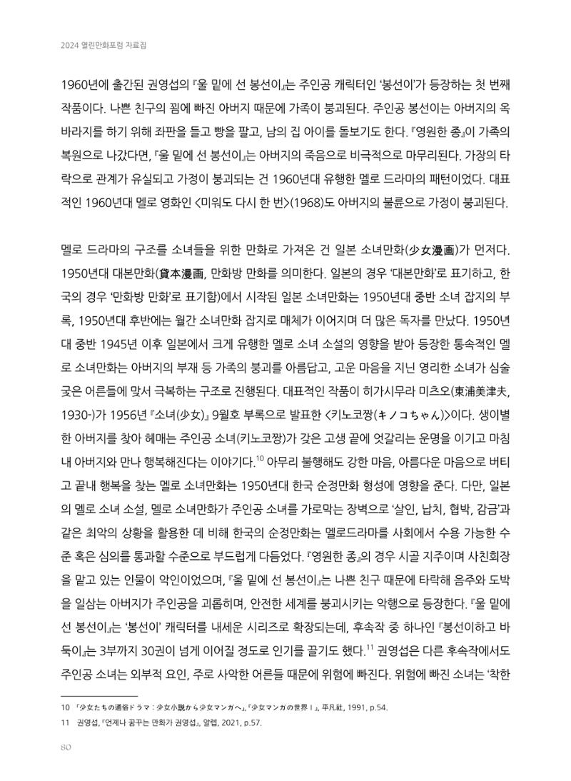 2024 열린만화포럼 자료집 80페이지