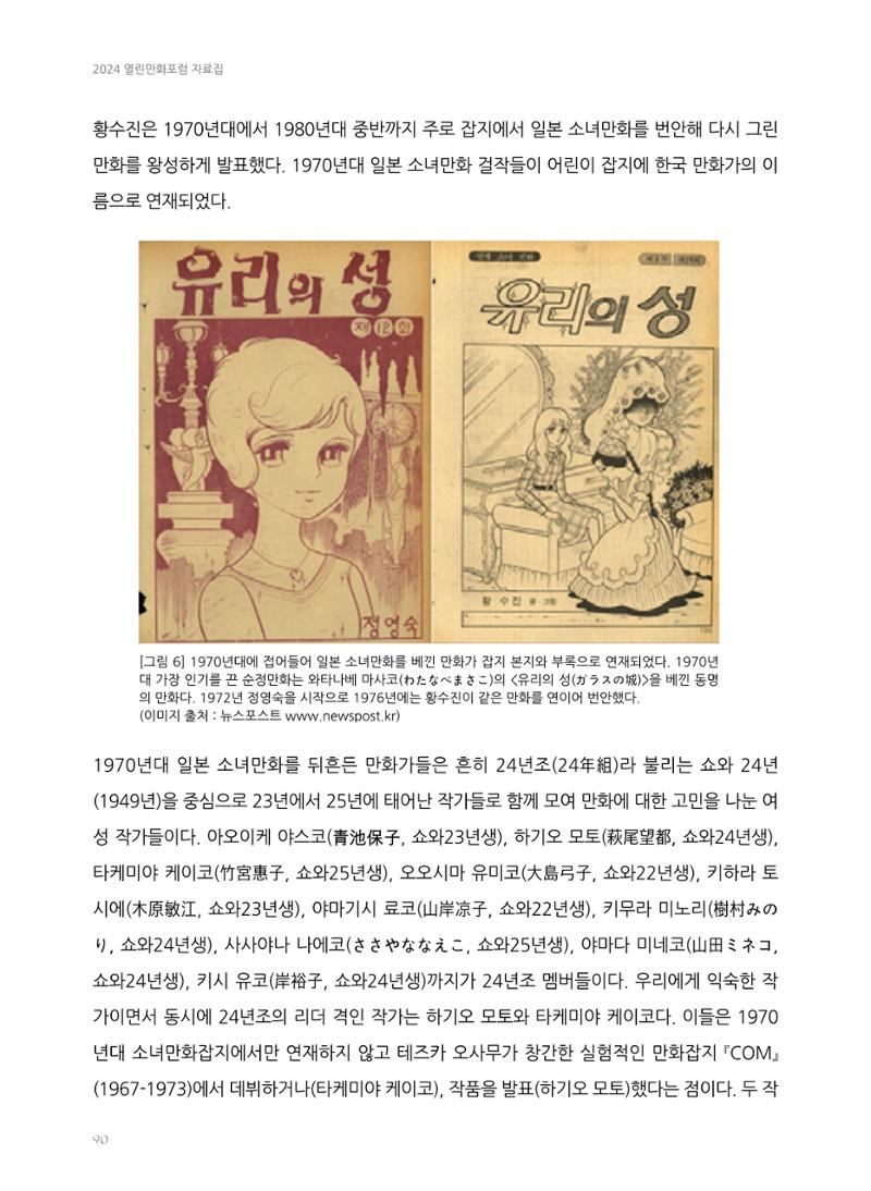 2024 열린만화포럼 자료집 90페이지
