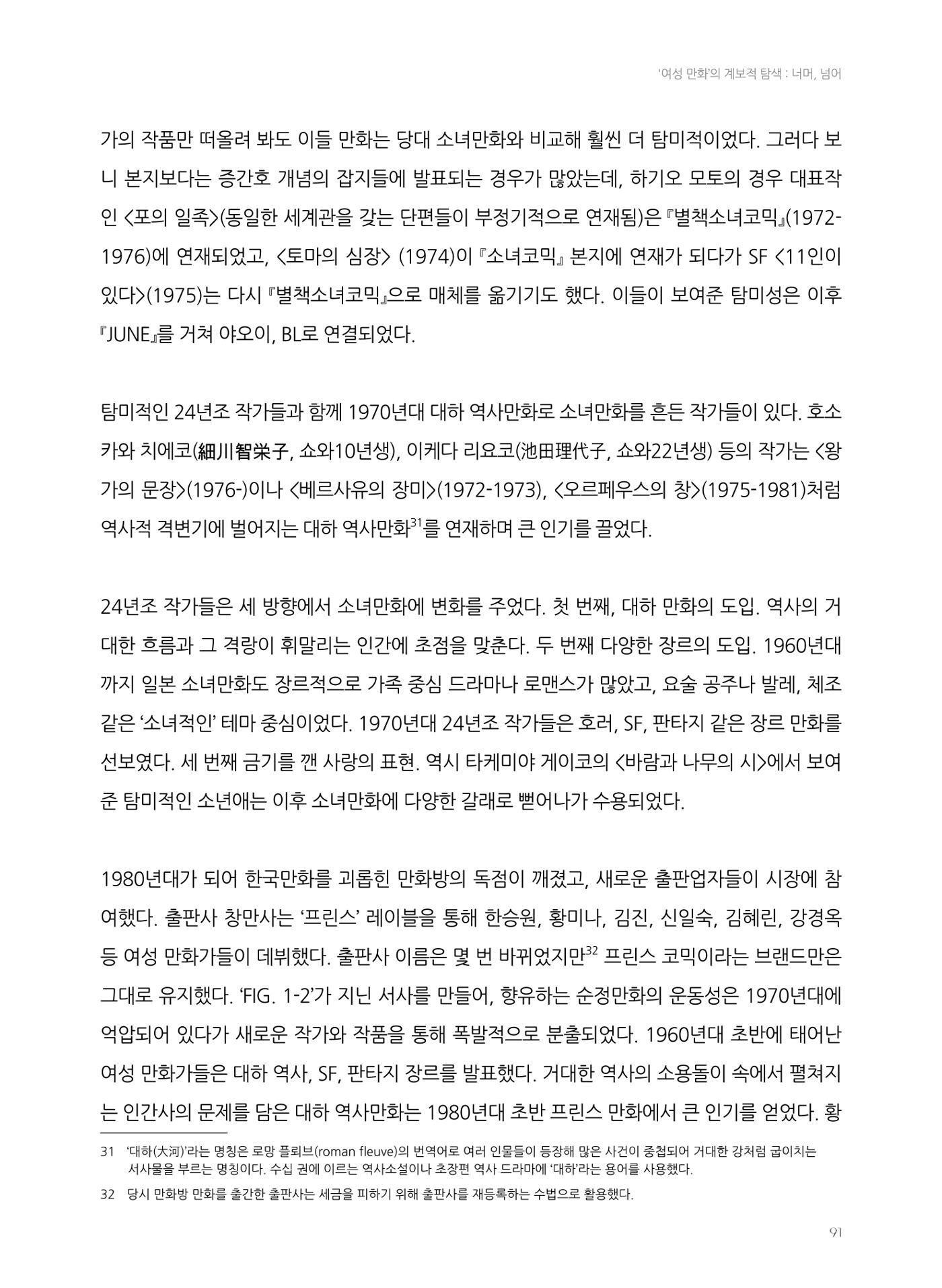 2024 열린만화포럼 자료집 91페이지