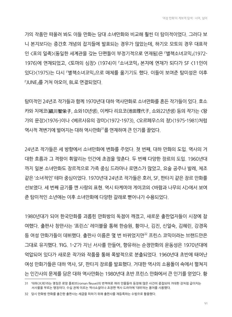 2024 열린만화포럼 자료집 91페이지