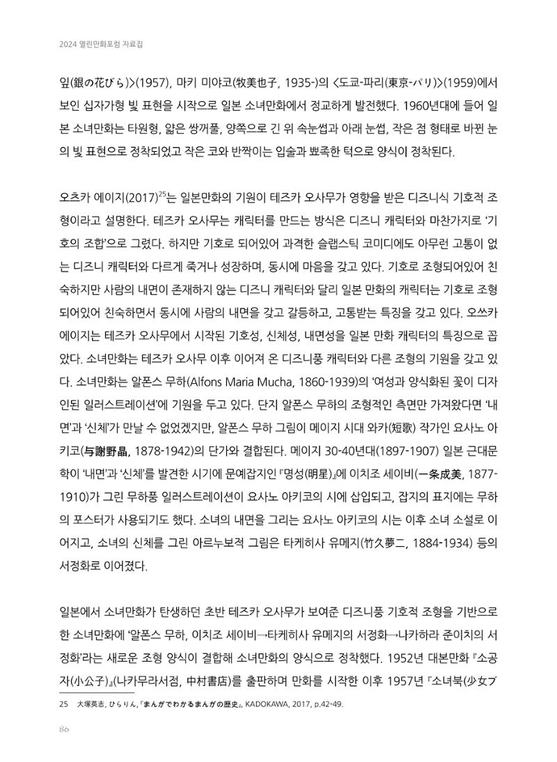 2024 열린만화포럼 자료집 86페이지