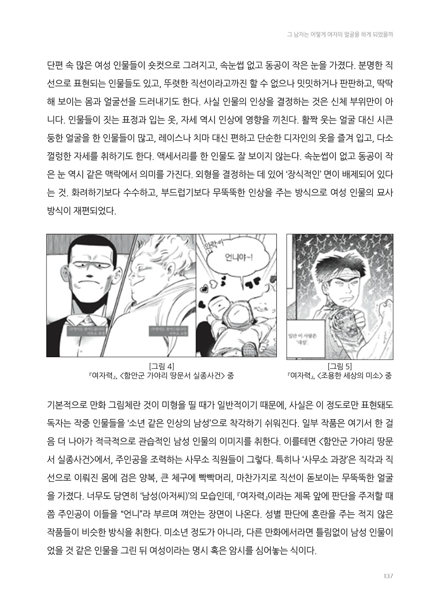 2024 열린만화포럼 자료집 137페이지