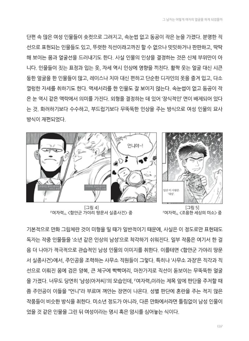 2024 열린만화포럼 자료집 137페이지